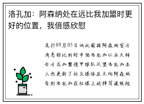 洛孔加：阿森纳处在远比我加盟时更好的位置，我倍感欣慰